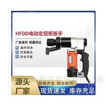 HFDD可调节扭力的电动扳手 定值式电动扭矩扳手