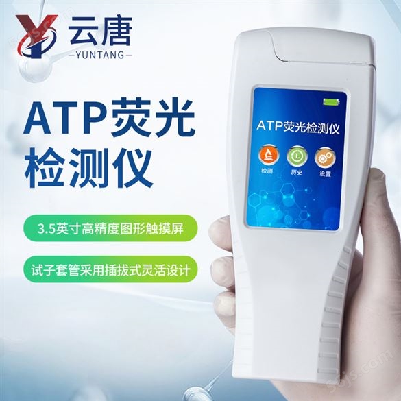 新升级ATP荧光检测仪品牌厂家
