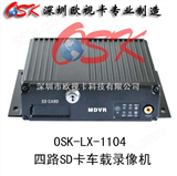 LX-1104四路SD卡车载录像机选配车载监控器