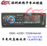 HDD-7228欧视卡品牌 车载高清硬盘机 车载硬盘播放器MP5